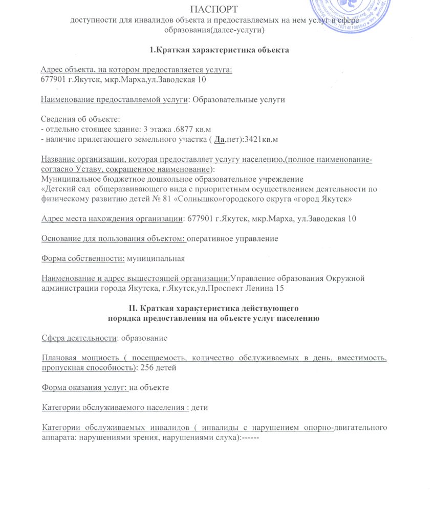 Информация об условиях для инвалидов и воспитанников с ОВЗ