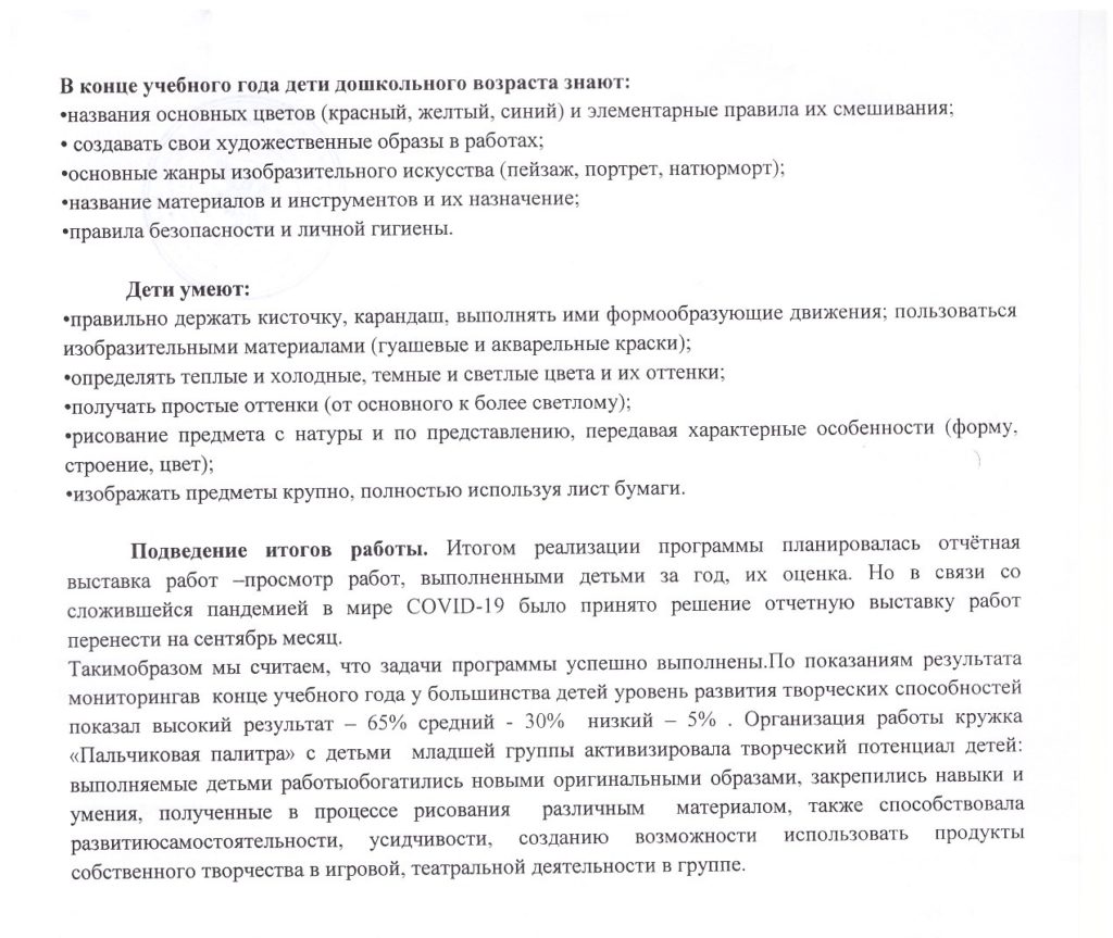 Перспективный план и самоотчет по кружковой деятельности «Пальчиковая  палитра» на 2019-2019 уч.г.